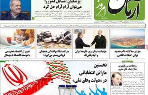 آرمان امروز