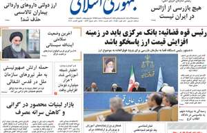 جمهوری اسلامی