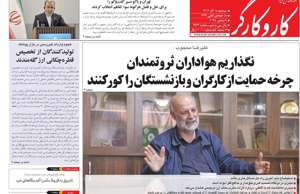 کار و کارگر