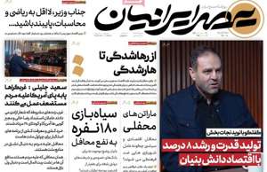 عصر ایرانیان