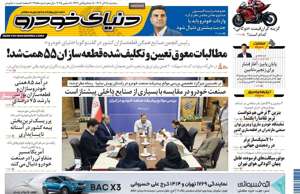 دنیای خودرو