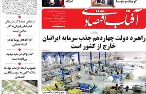 آفتاب اقتصادی