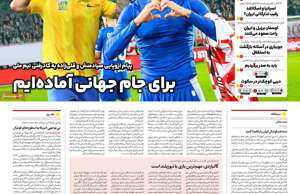 ایران ورزشی