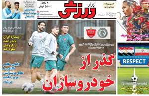 ابرار ورزشی