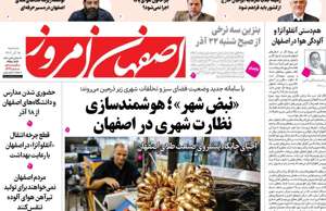 اصفهان امروز