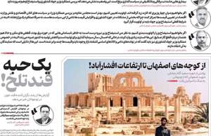 اصفهان زیبا