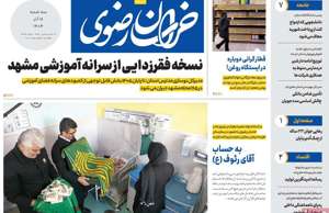 خراسان رضوی