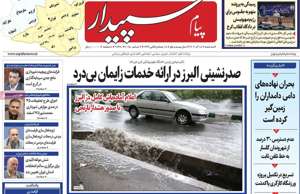 پیام سپیدار