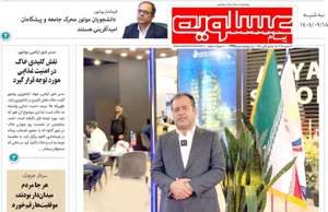 پیام عسلویه