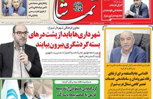 تماشا (فارس)