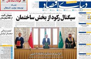 دنیای اقتصاد