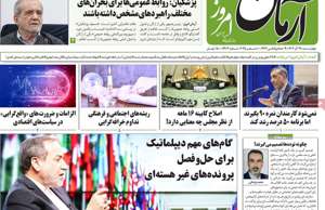 آرمان امروز