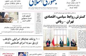 جمهوری اسلامی