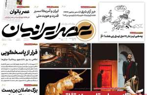 عصر ایرانیان