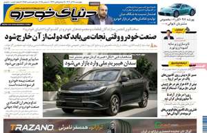 دنیای خودرو