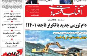 آفتاب اقتصادی