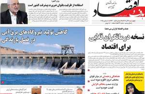 هدف و اقتصاد