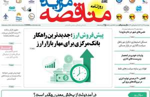 مناقصه مزایده