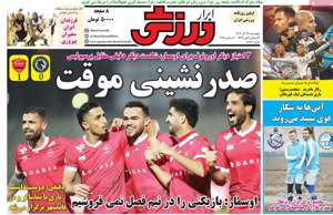 ابرار ورزشی