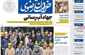 خراسان رضوی