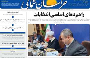 خراسان شمالی