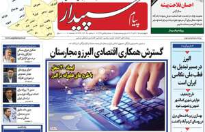 پیام سپیدار