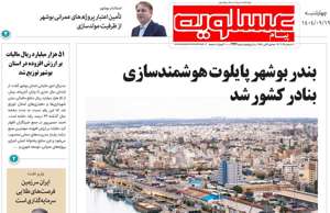 پیام عسلویه