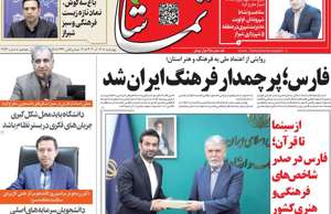 تماشا (فارس)