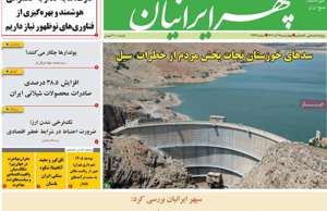 سپهر ایرانیان