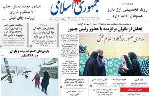 جمهوری اسلامی