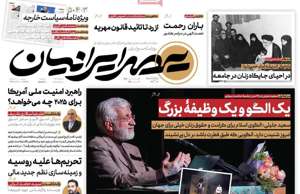 عصر ایرانیان