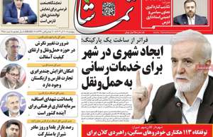 تماشا (فارس)