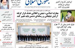 جمهوری اسلامی