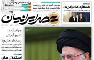 عصر ایرانیان