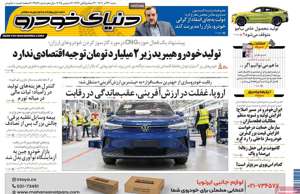 دنیای خودرو