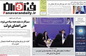 فناوران اطلاعات