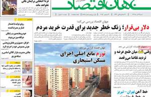 جهان اقتصاد