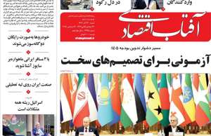 آفتاب اقتصادی