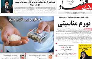 هدف و اقتصاد