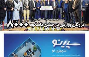 ایران ورزشی