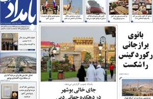 بامداد جنوب