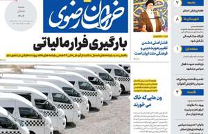 خراسان رضوی