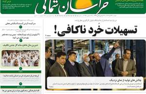 خراسان شمالی