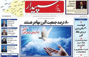 پیام سپیدار