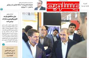 پیام عسلویه