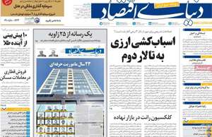 دنیای اقتصاد