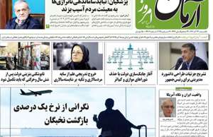 آرمان امروز