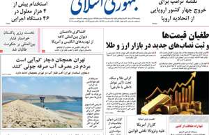 جمهوری اسلامی