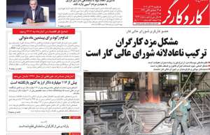 کار و کارگر