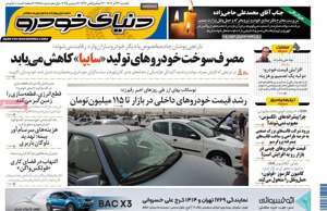 دنیای خودرو